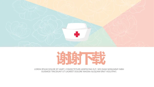 简约大方护理医疗工作汇报动态PPT模板
