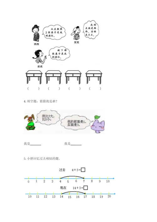 一年级上册数学期末测试卷及参考答案1套.docx