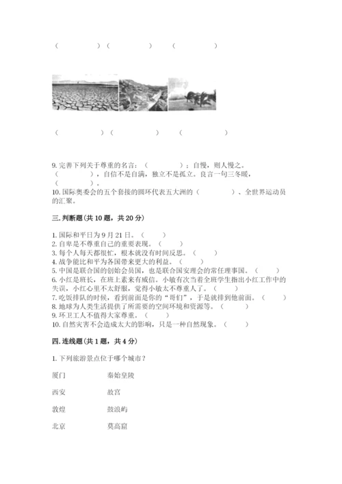部编版道德与法治六年级下册期末测试卷（完整版）.docx