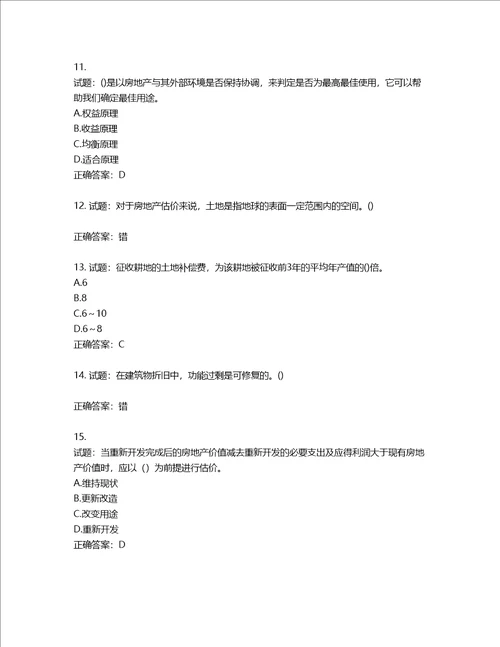 房地产估价师房地产估价理论与方法考试题第230期含答案