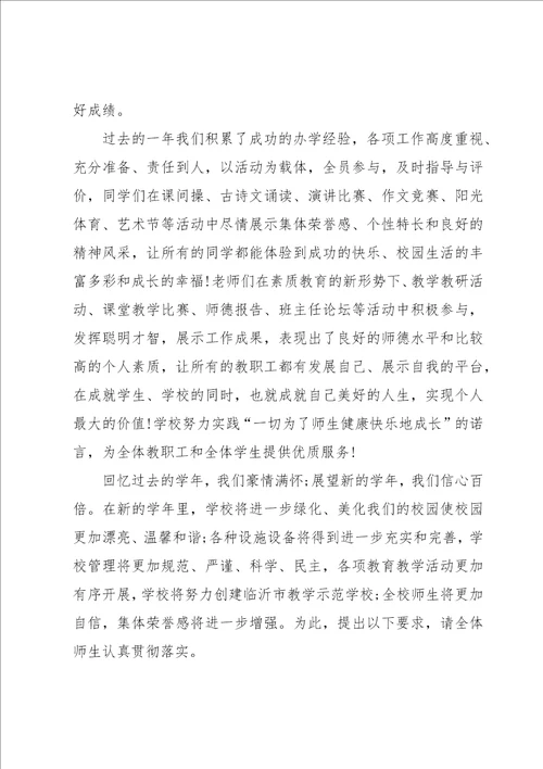 2023开学仪式学校领导讲话稿模板7篇