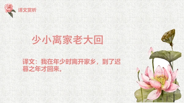 人教版二年级《回乡偶书》教学课件通用PPT模板