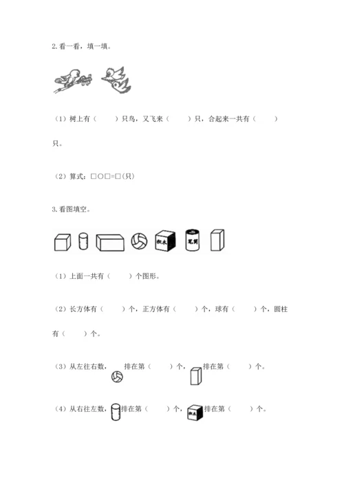 小学一年级上册数学期中测试卷（典优）word版.docx