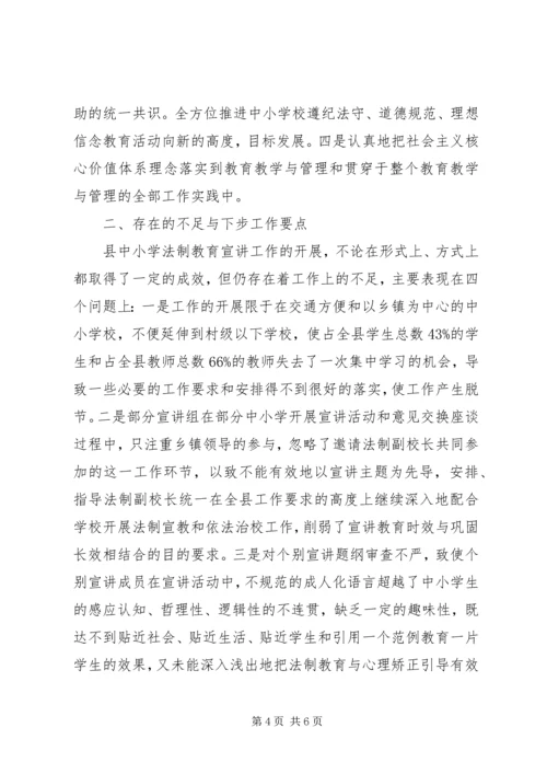 学校法制宣讲调查汇报.docx