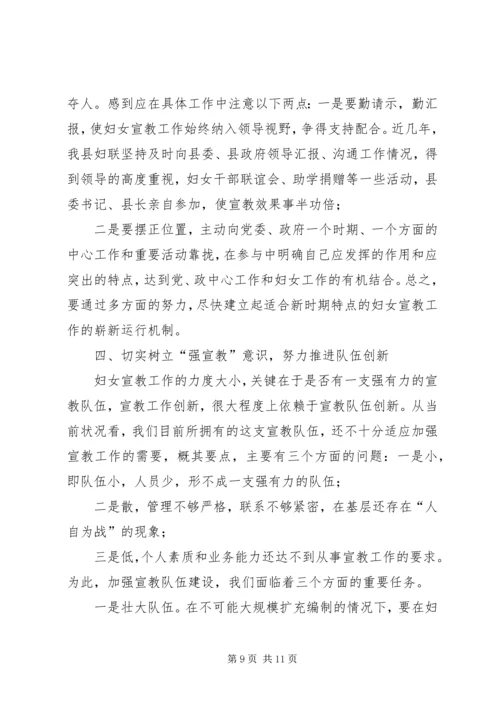 加强妇女宣教工作的调研思考.docx