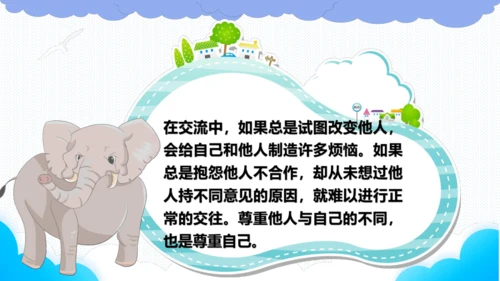2.学会沟通交流  课件（一课时）