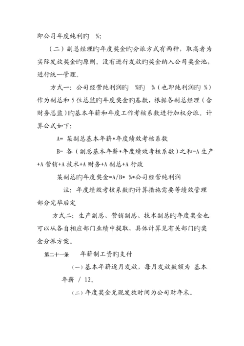 浙江有限公司薪酬设计全新体系专题方案.docx