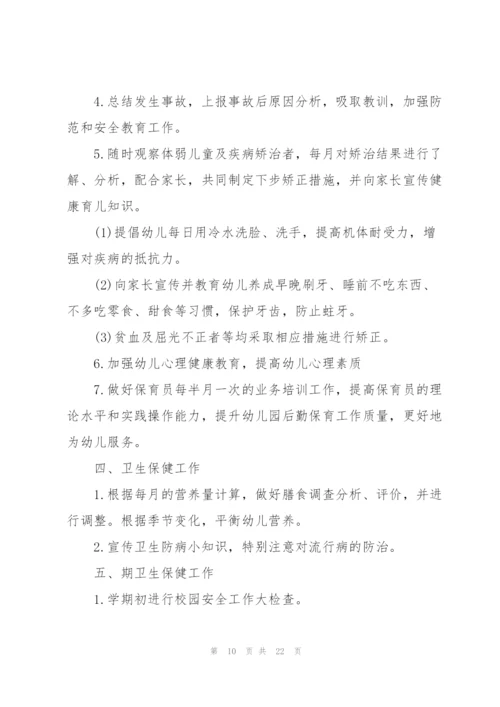 学校幼儿园个人秋季学期工作计划.docx
