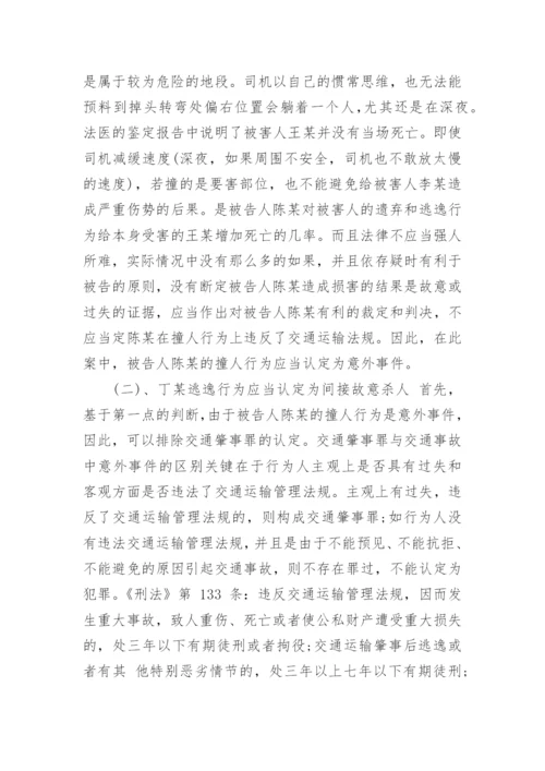 法学案例分析论文.docx