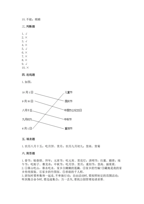 部编版二年级上册道德与法治 期末测试卷（综合题）.docx