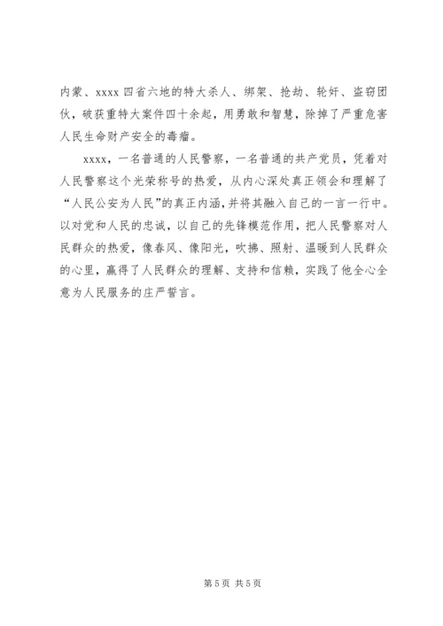 人民警察事迹材料.docx