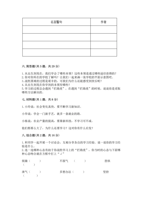 部编版三年级上册道德与法治期中测试卷及参考答案【培优】.docx