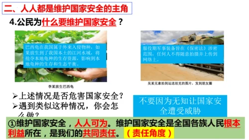 【新课标】9.2 维护国家安全课件（29张ppt）