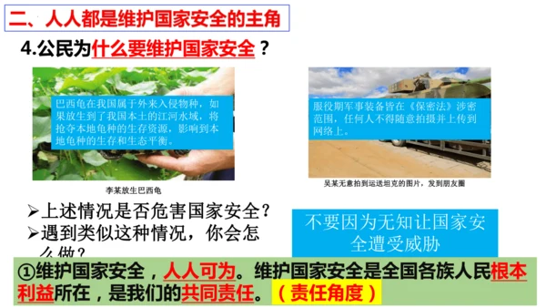 【新课标】9.2 维护国家安全课件（29张ppt）