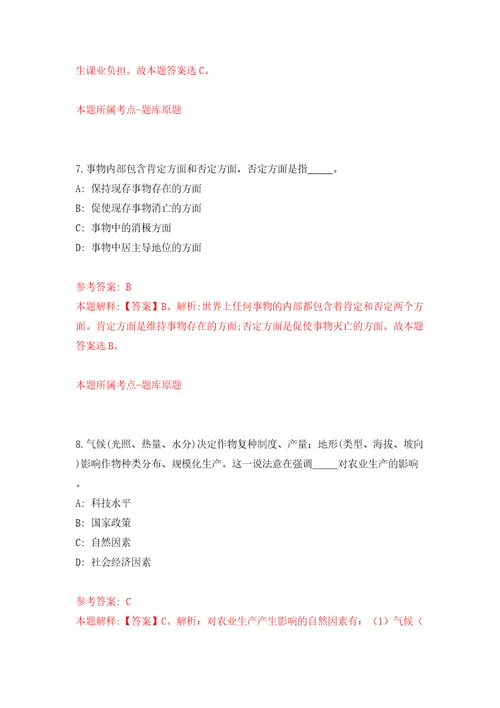 浙江省松阳县市场监督管理局招考3名见习大学生答案解析模拟试卷8