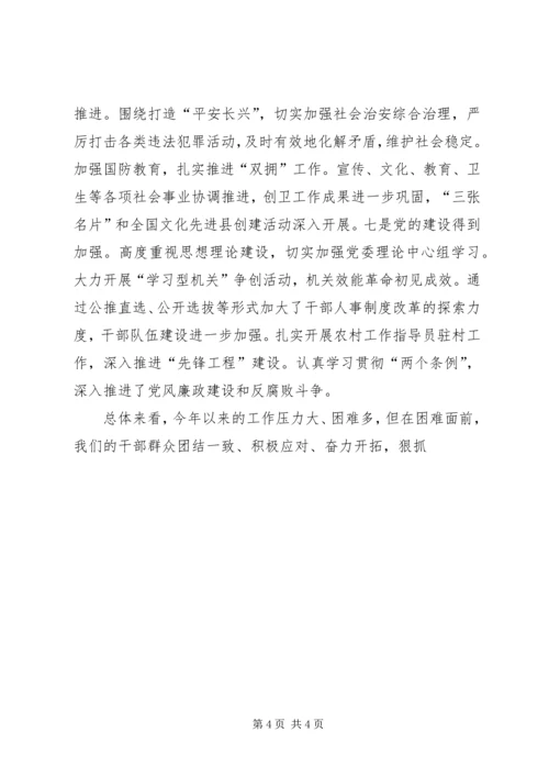 在县委十一届四次全体（扩大）会议上的报告 (3).docx