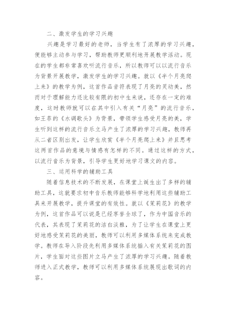 新课程教学论文.docx