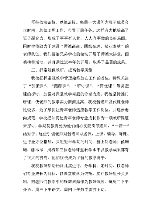 校长个人工作述职报告