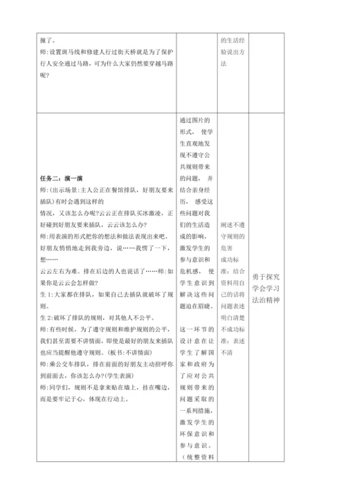 统编版 道德与法治 三年级下册全册 备课教案