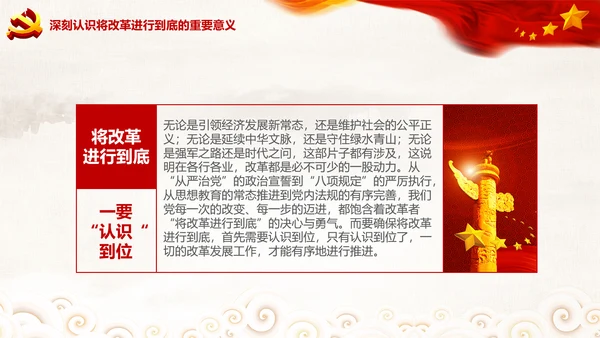 党委党课学习将改革进行到底PPT模板课件