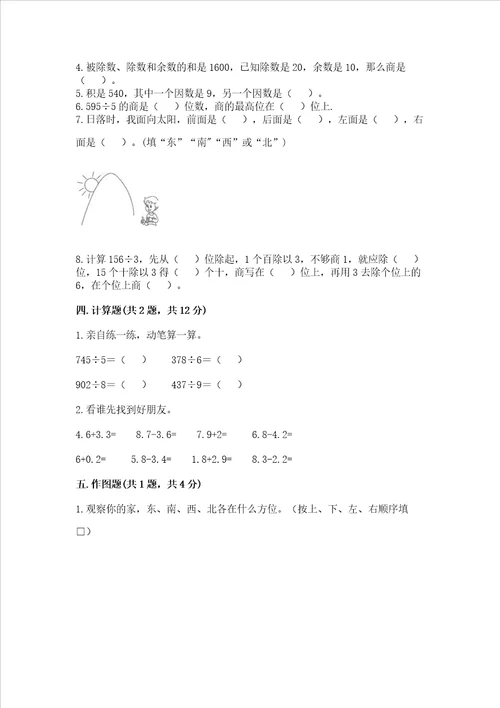 小学三年级下册数学期末测试卷及完整答案考点梳理