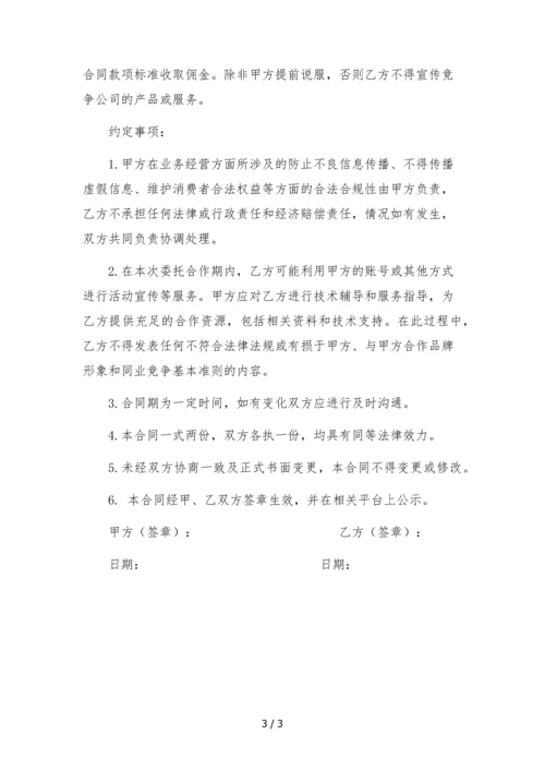 抖音mcn公司主播签约流程及合同范本.docx