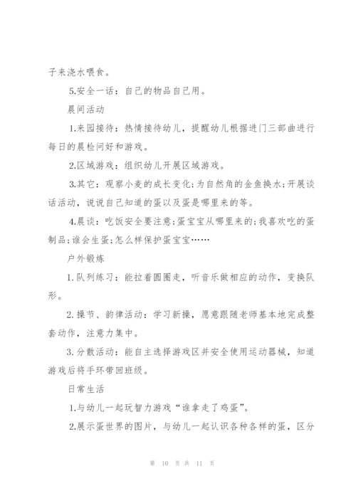 幼儿园一周教学工作计划参考.docx