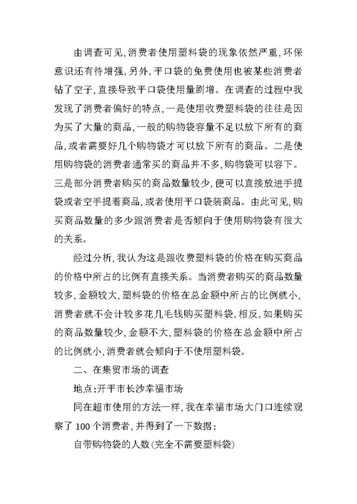 XX年大学生环保的实习报告