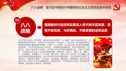 八八战略八个优势八项举措学习解读PPT