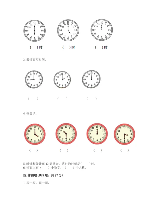 人教版一年级上册数学第七单元《认识钟表》测试卷精品【易错题】.docx