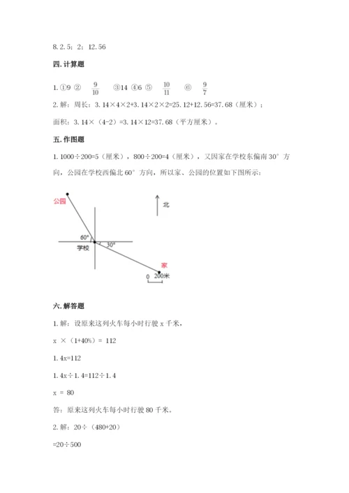 人教版六年级上册数学期末考试卷及答案【最新】.docx