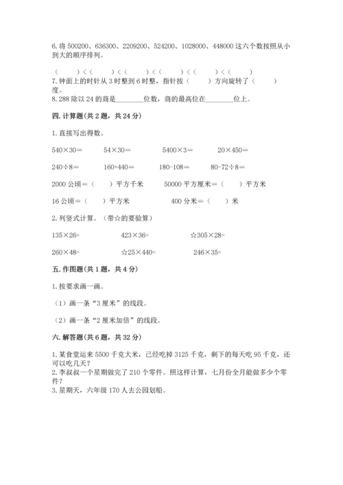 人教版小学数学四年级上册期末测试卷（精选题）.docx