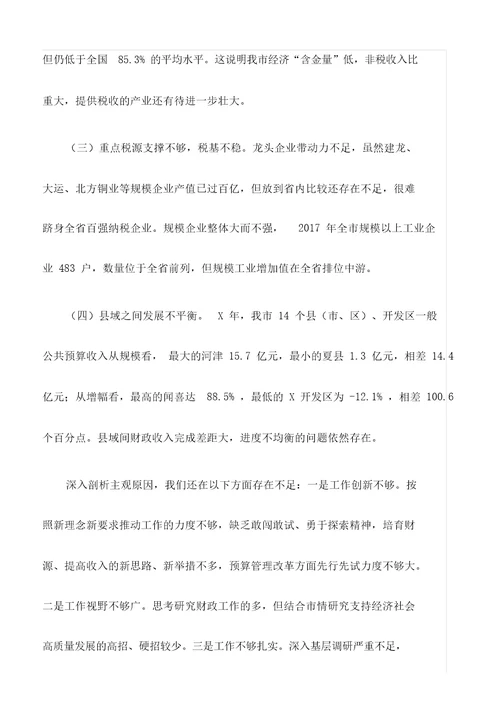 关于提高一般公共预算收入的总结自评最新