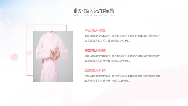 512国际护士节最美白衣天使活动主题PPT