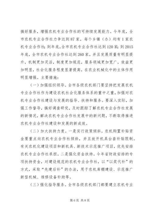 农机专业合作社建设现场会讲话稿.docx