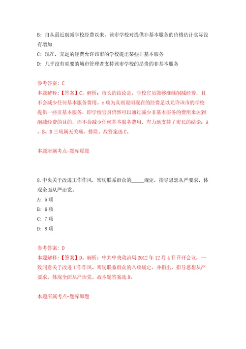 浙江温州鹿城区南汇街道招考聘用编外工作人员7人模拟试卷附答案解析第3期