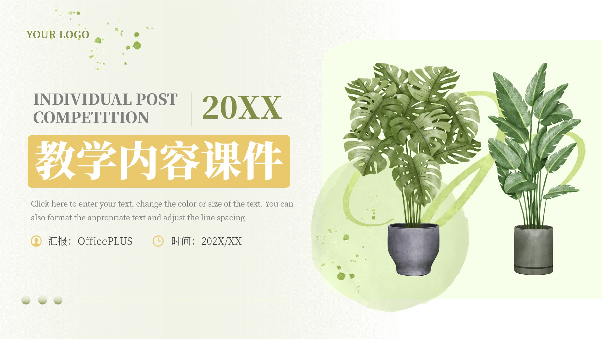 绿黄植物清新简洁教学内容课件PPT模板