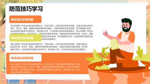 校园防诈骗知识宣讲PPT模板