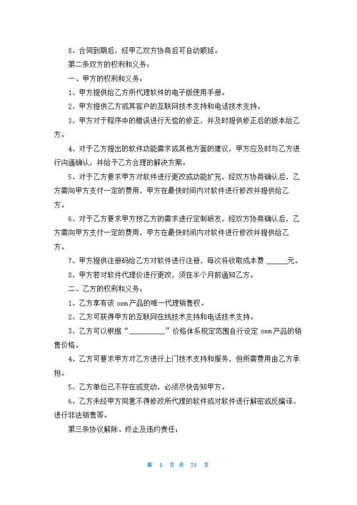 精选代理协议书汇总八篇