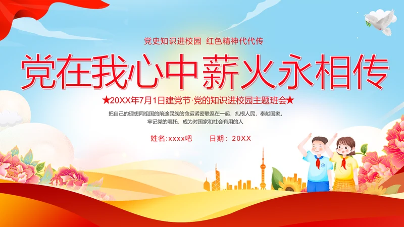 爱国主义教育PPT模板