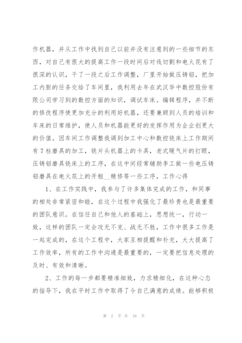 铣工个人工作年度总结5篇.docx