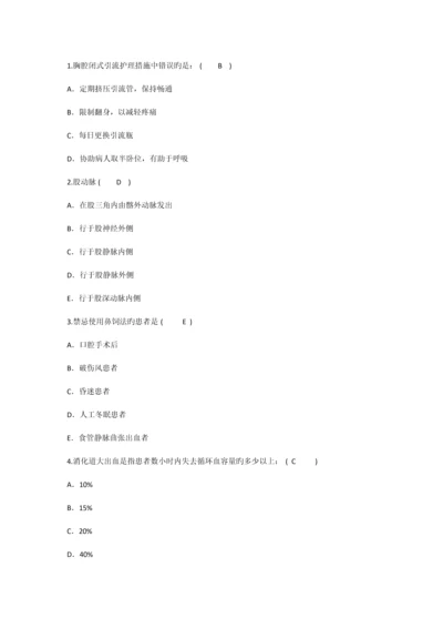 护理资格技能胸腔闭式引流护理措施中答案.docx