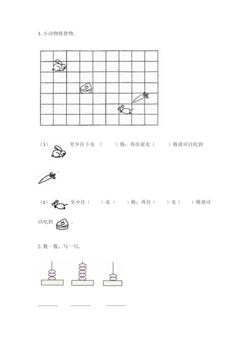 北师大版一年级上册数学期末测试卷及答案【新】.docx