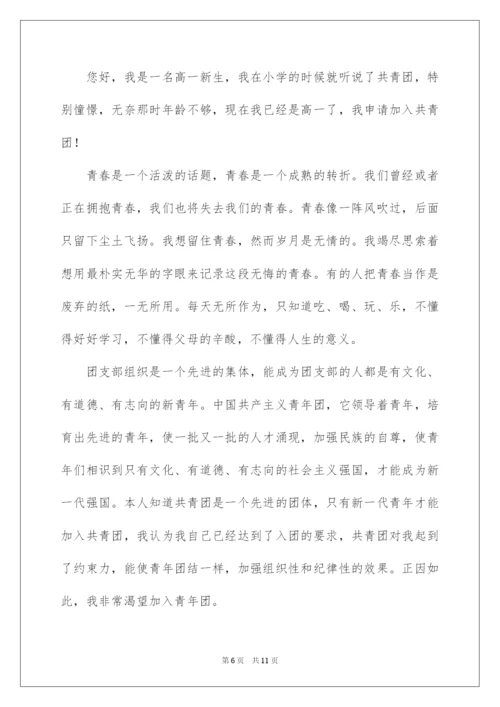 2022优秀高一学生入团申请书_11.docx