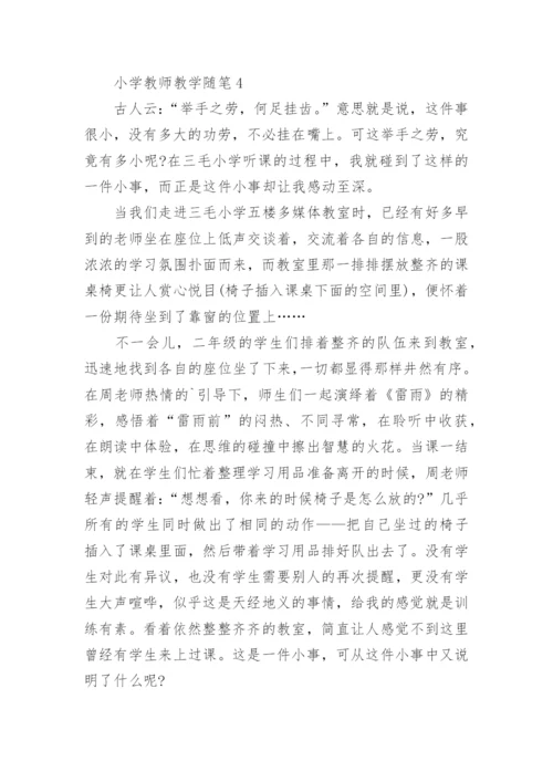 小学教师教学随笔_44.docx