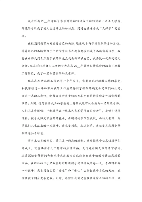 小班教师随笔及反思
