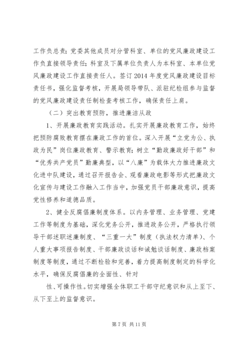 篇一：XX年党风廉政工作计划 (3).docx