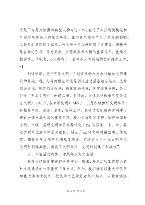 宣传思想精神文明建设工作情况汇报 (4).docx