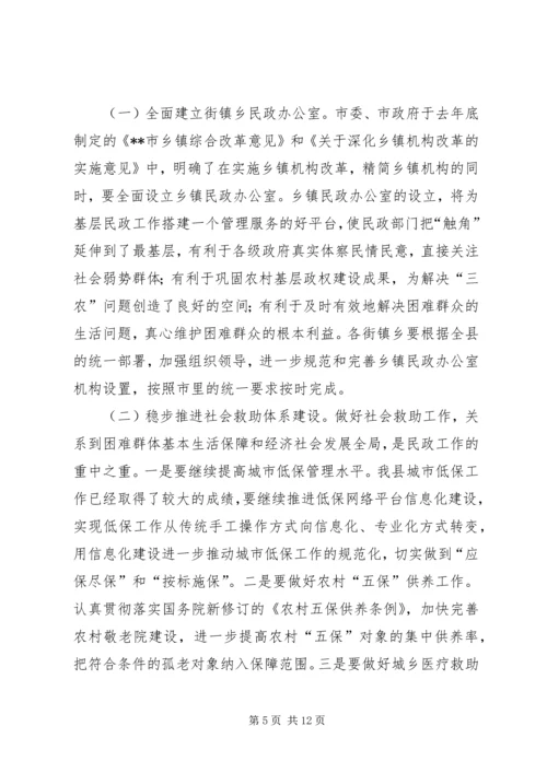 全县民政暨残联会讲话.docx