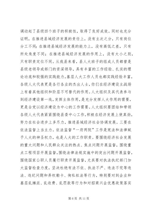 县委书记在人民代表换届会上的讲话 (2).docx